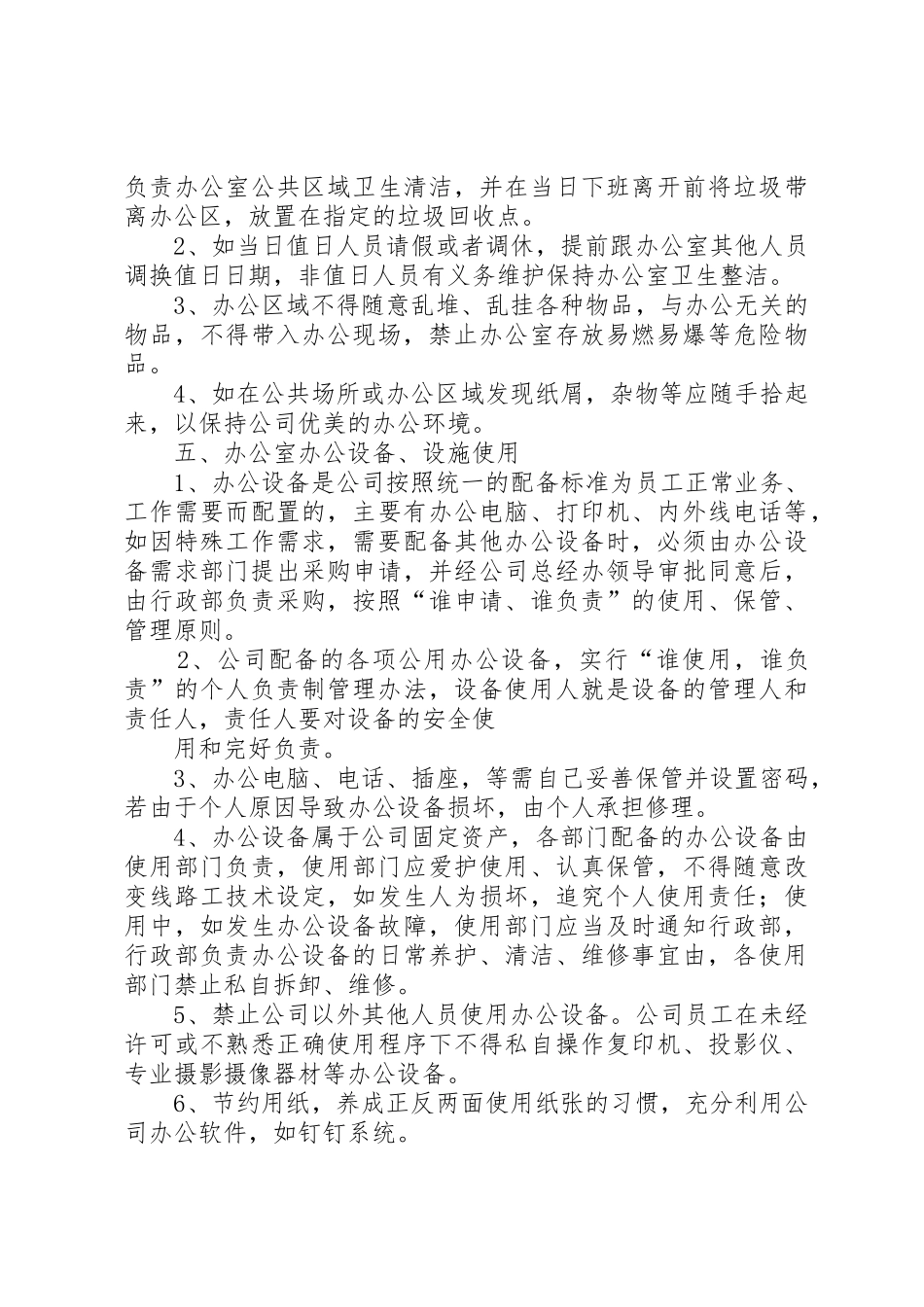 集团办公秩序管理规章制度细则_第3页