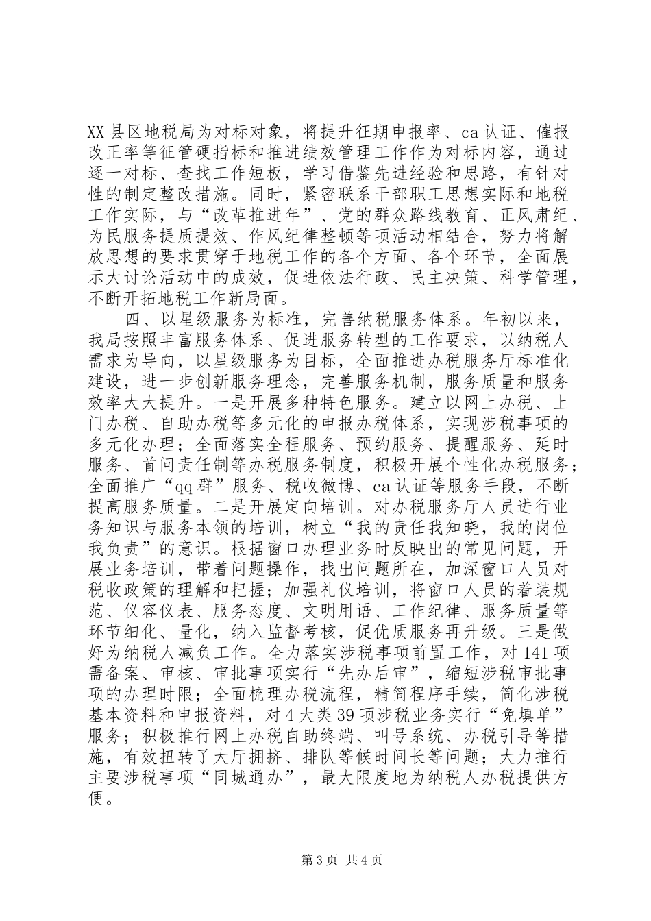 地税局工作总结_第3页