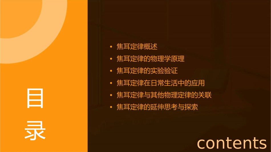 焦耳定律通用课件资料_第2页