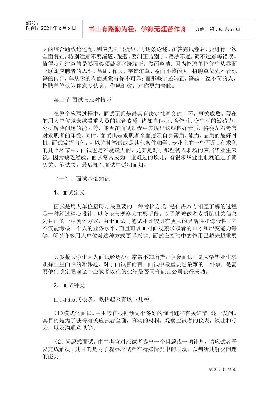 面试、笔试范本准备及应对技巧_第3页