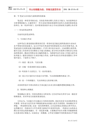 面试、笔试范本准备及应对技巧