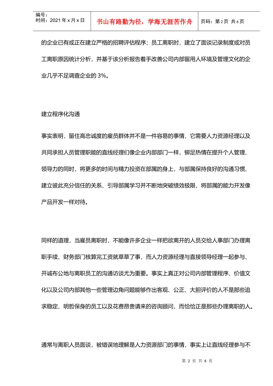 离职员工的关系管理_第2页