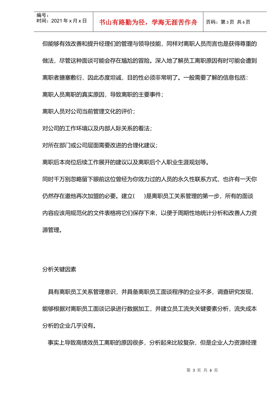 离职员工的关系管理_第3页