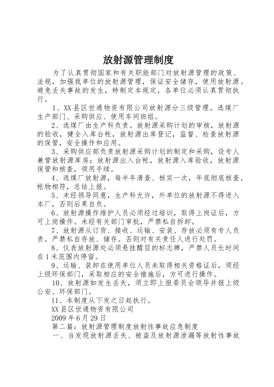 放射源管理规章制度_第1页