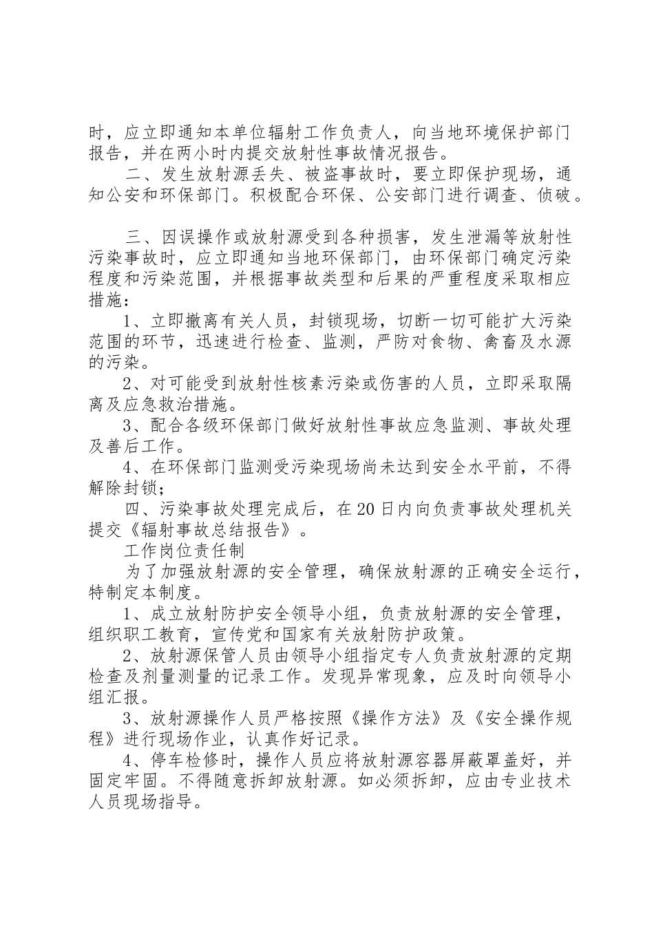 放射源管理规章制度_第2页