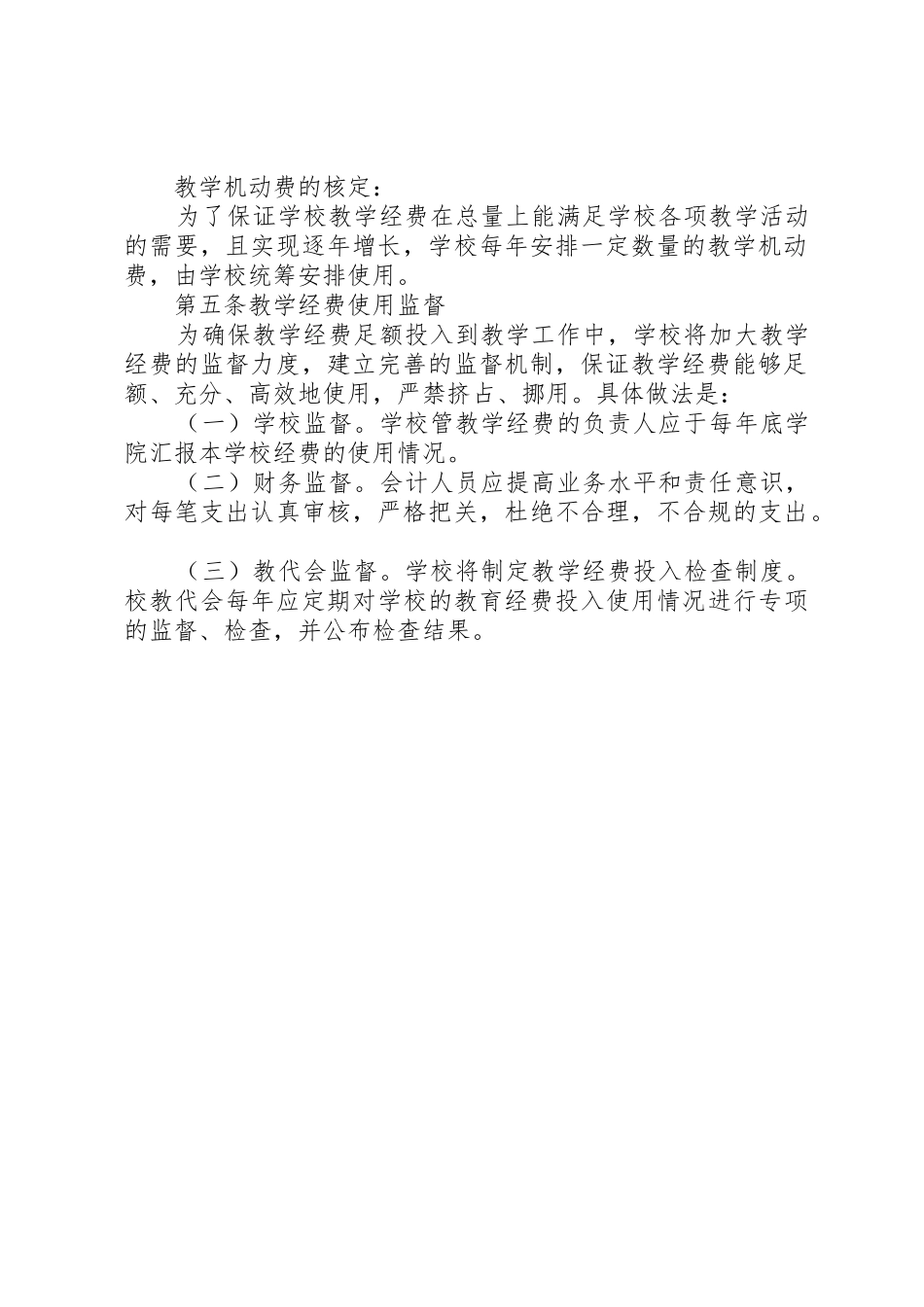 党建经费保障管理规章制度_第2页
