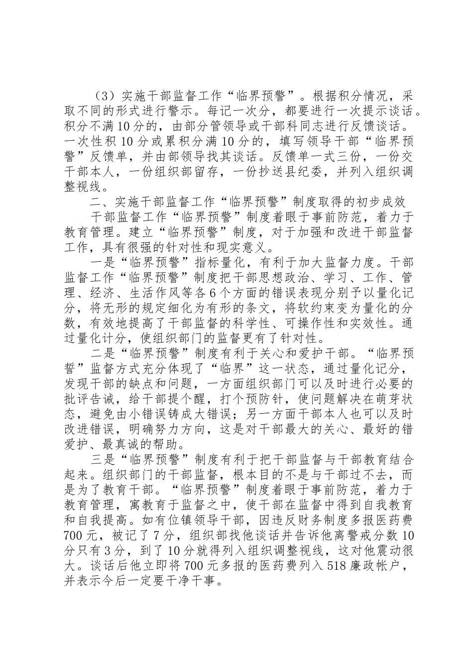 干部监督工作中“临界预警”管理规章制度_第2页