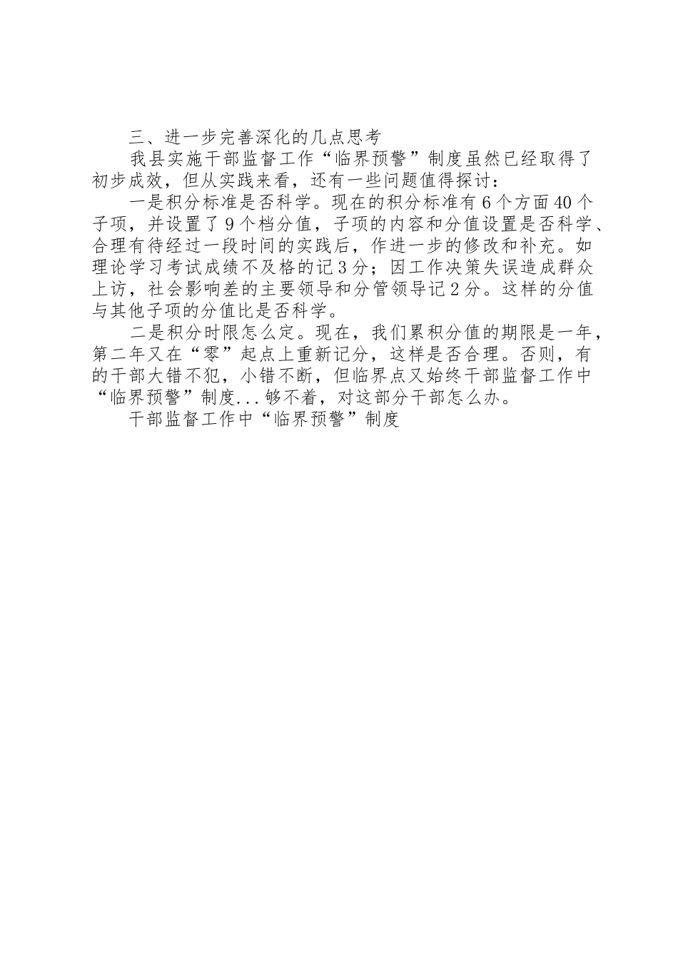 干部监督工作中“临界预警”管理规章制度_第3页