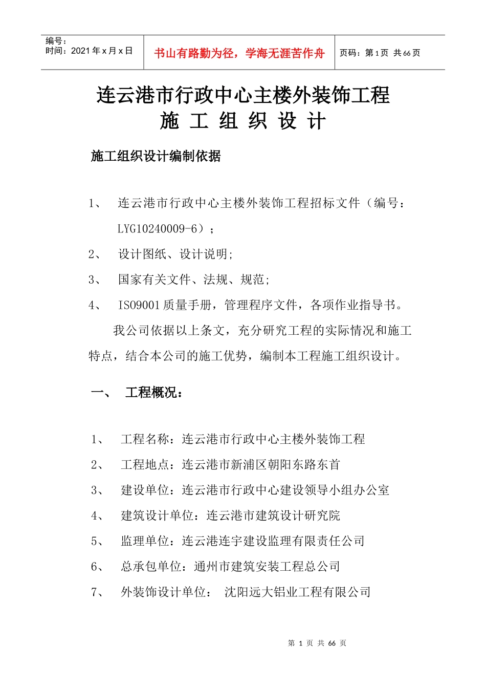 连云港市行政中心主楼外装饰工程1_第1页