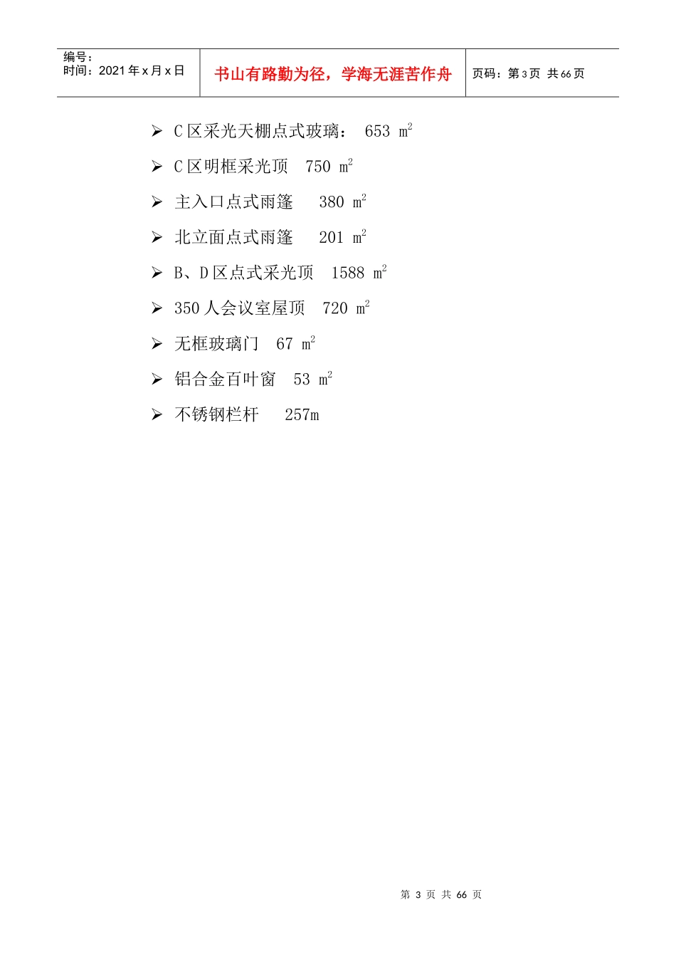 连云港市行政中心主楼外装饰工程1_第3页