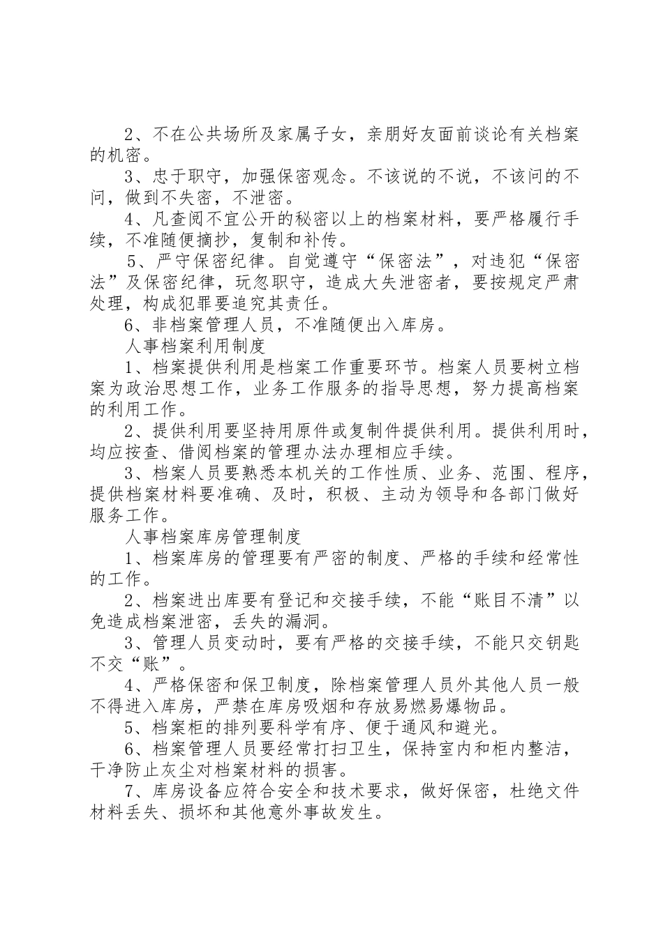人事档案管理规章制度_1 _第2页