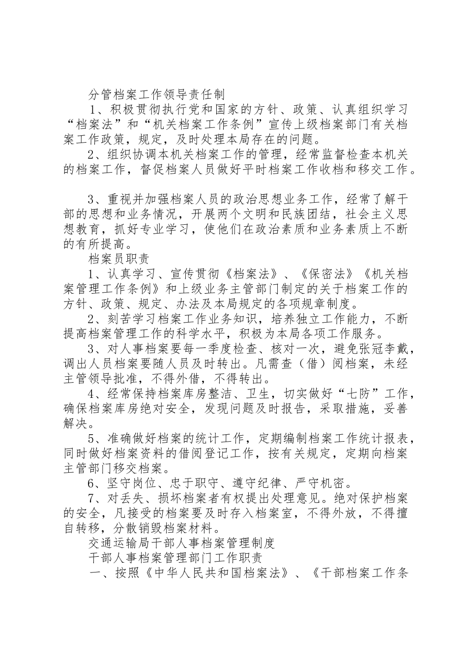 人事档案管理规章制度_1 _第3页