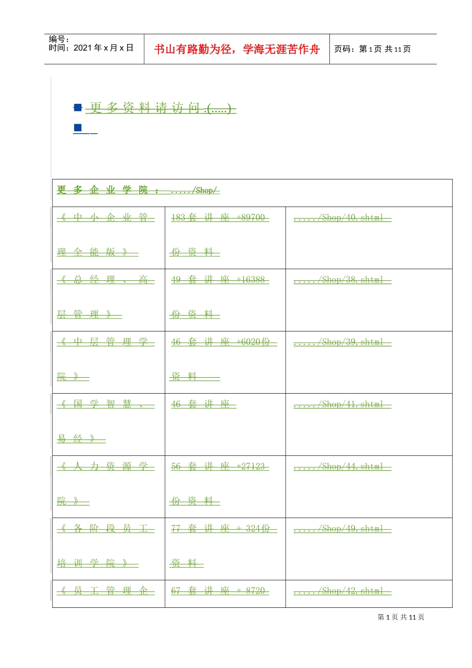 苏州市人民政府常务会议_第1页