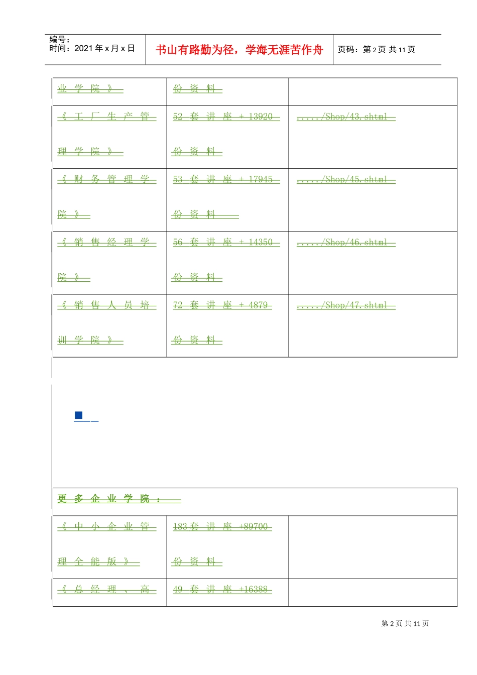 苏州市人民政府常务会议_第2页