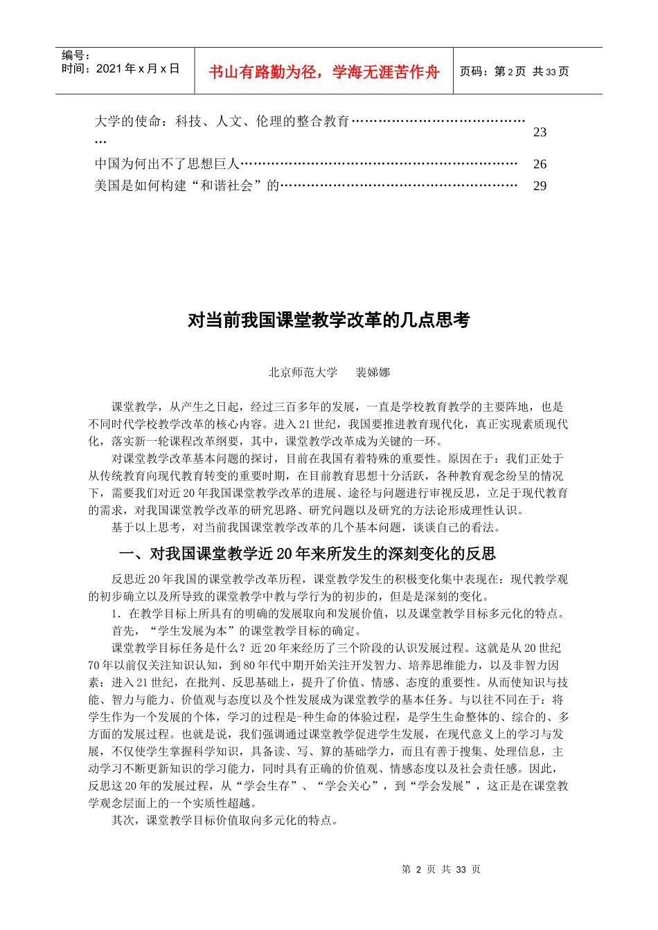 西南大学第二届教师教学技能培训_第2页