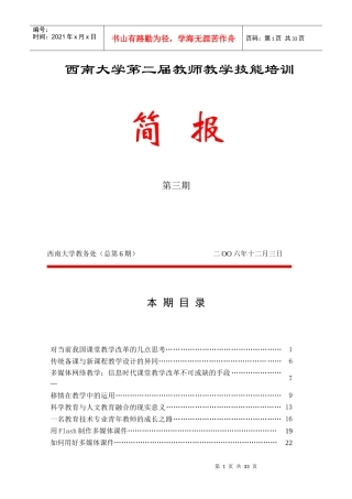 西南大学第二届教师教学技能培训