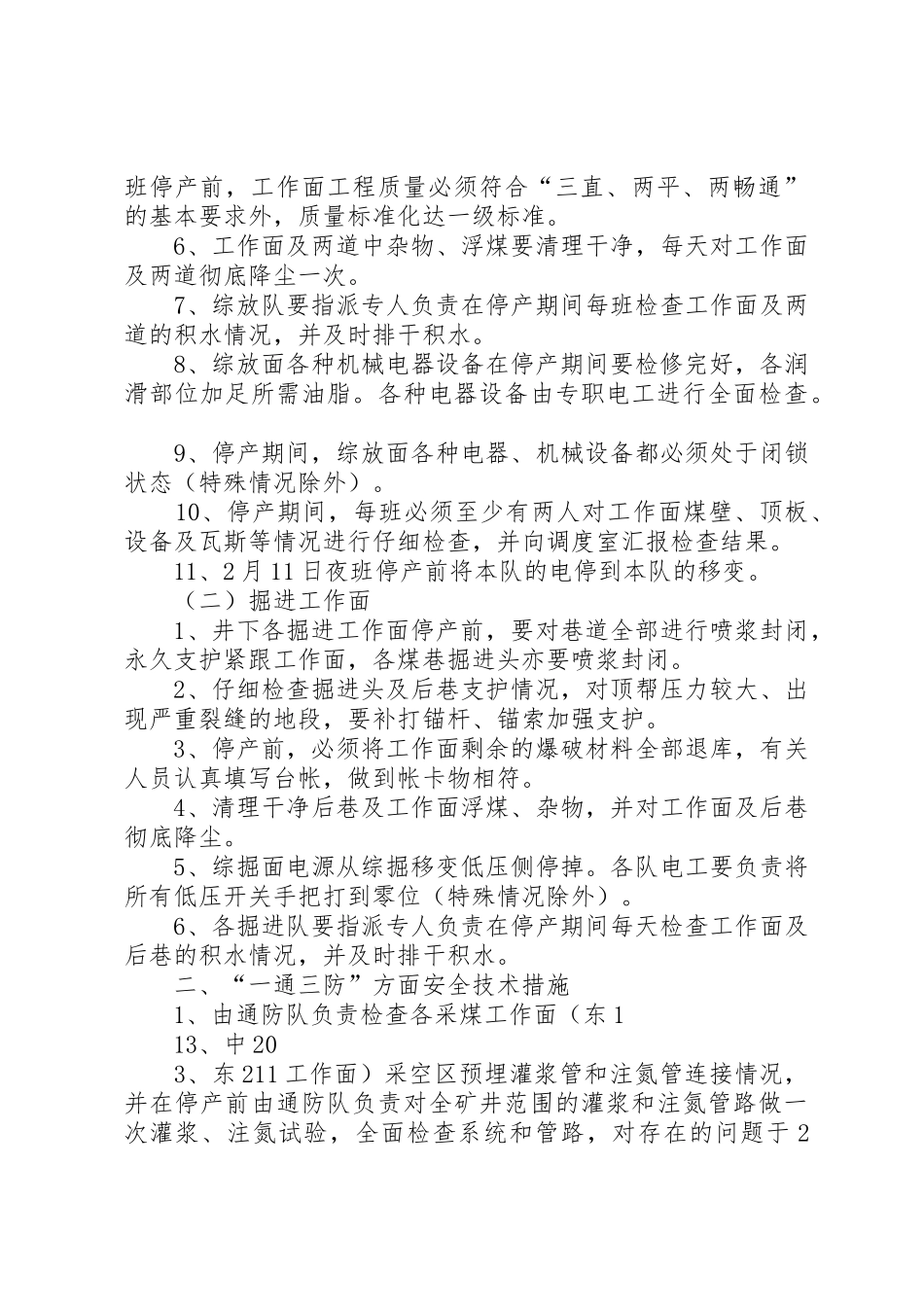 停产期间和恢复生产管理规章制度(改) _第2页