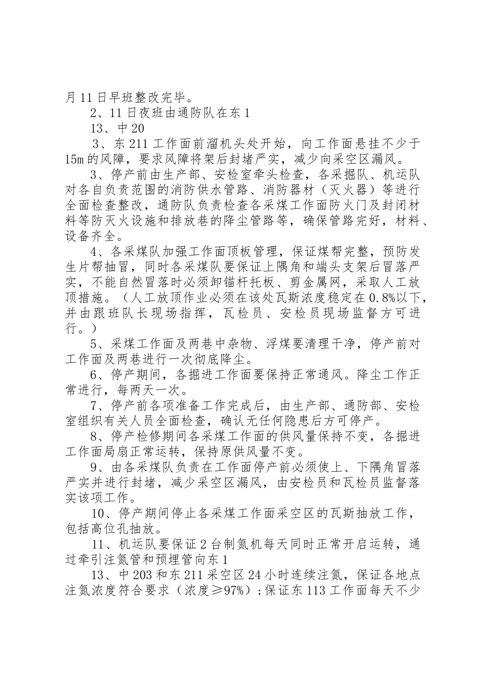 停产期间和恢复生产管理规章制度(改) _第3页
