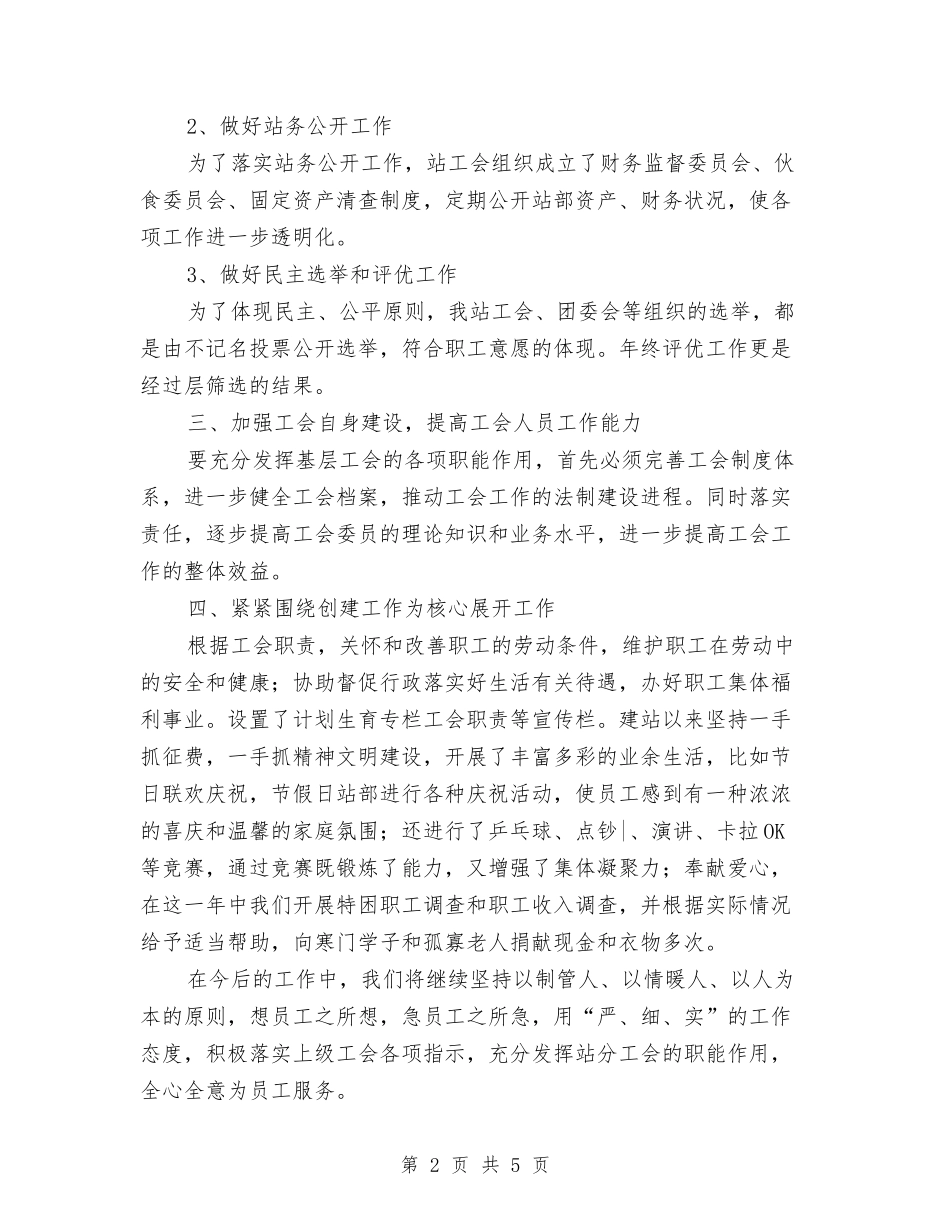 2024年度收费站工会年底总结与2024年度收银审核工作总结汇编_第2页