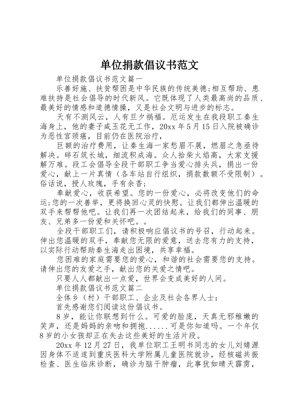 单位捐款倡议书_第1页