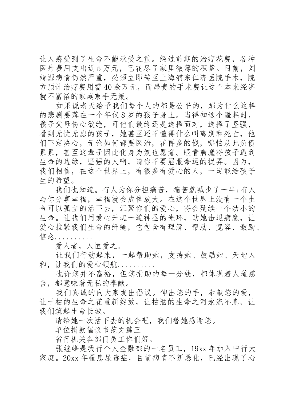 单位捐款倡议书_第2页