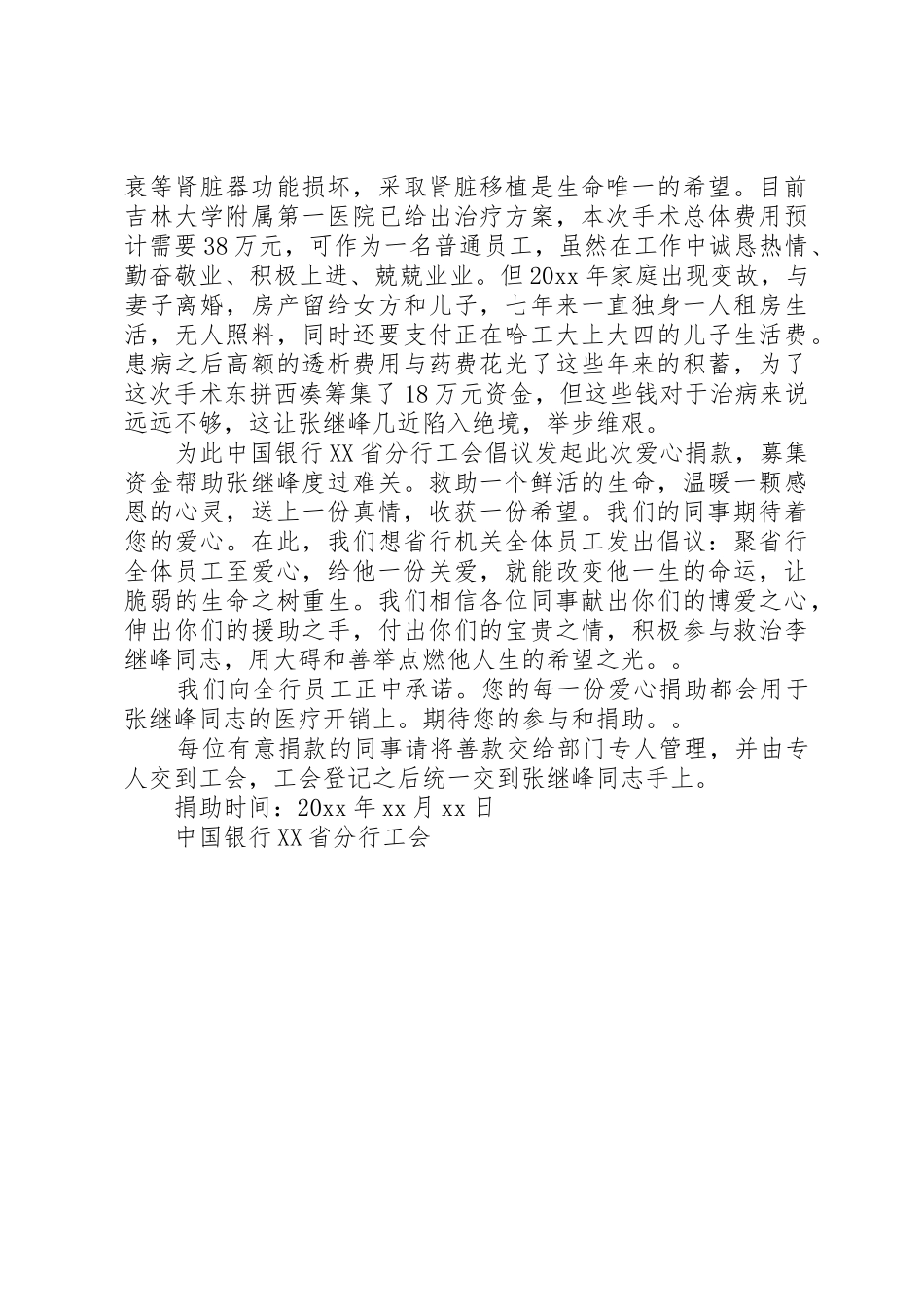 单位捐款倡议书_第3页