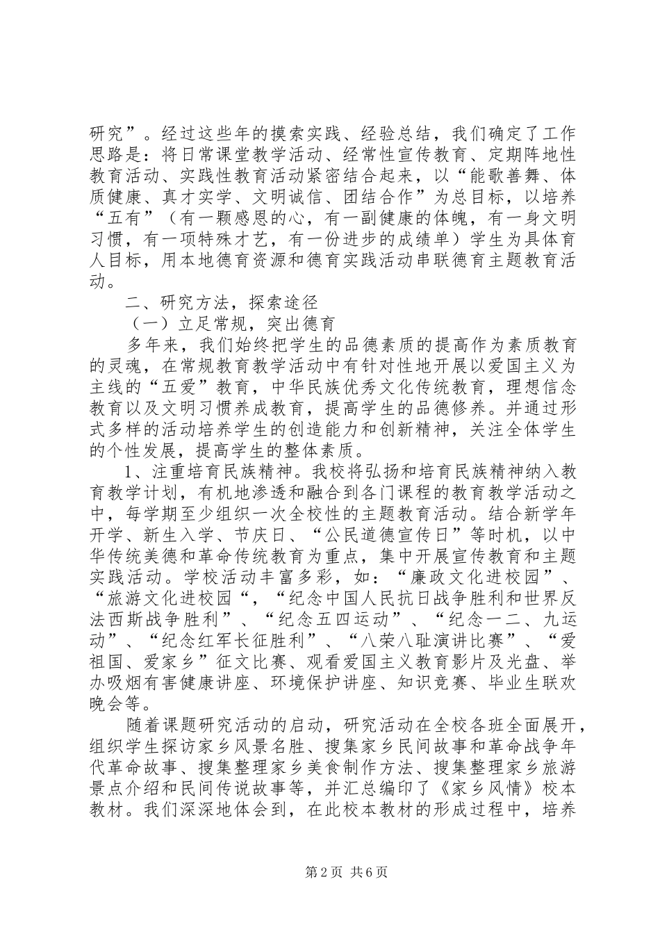 初中德育教育工作总结_第2页