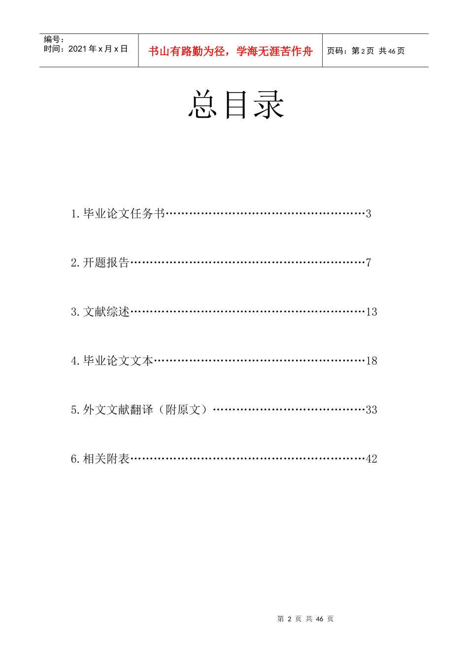 畲族文化在幼儿园环境创设中的运用现状研究_第2页