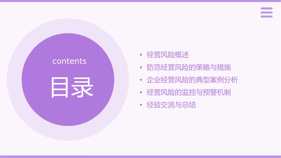 防范经营风险经验交流会课件_第2页