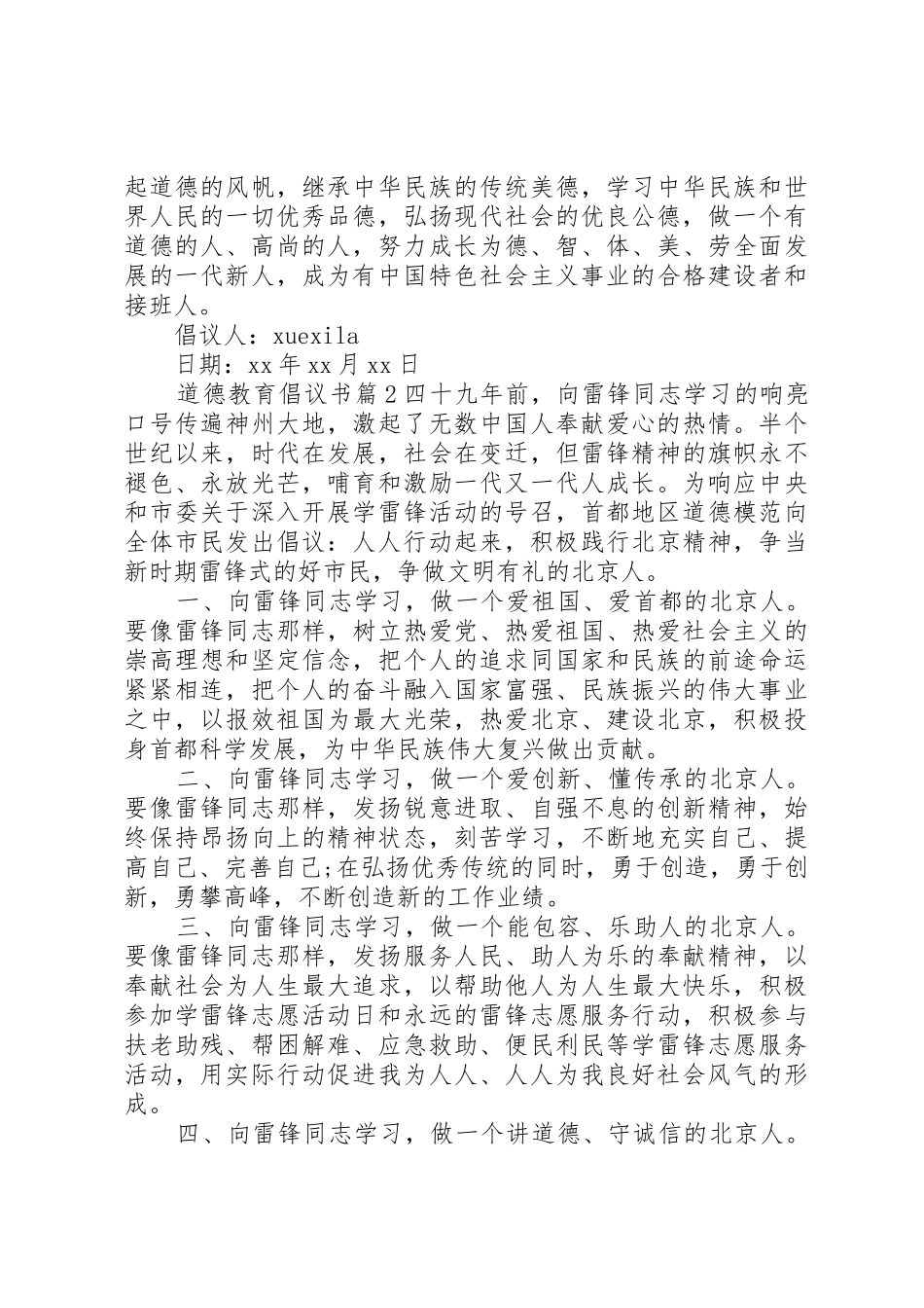 道德教育倡议书范文_第2页