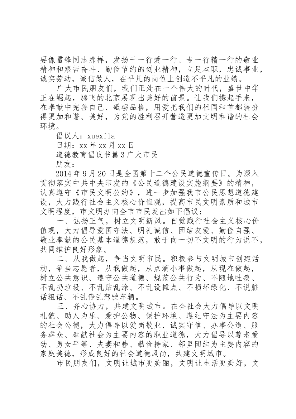 道德教育倡议书范文_第3页