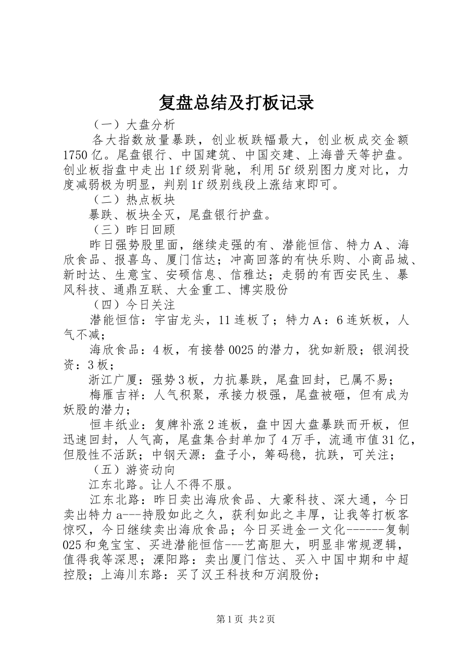 复盘总结及打板记录_第1页