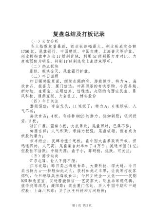 复盘总结及打板记录