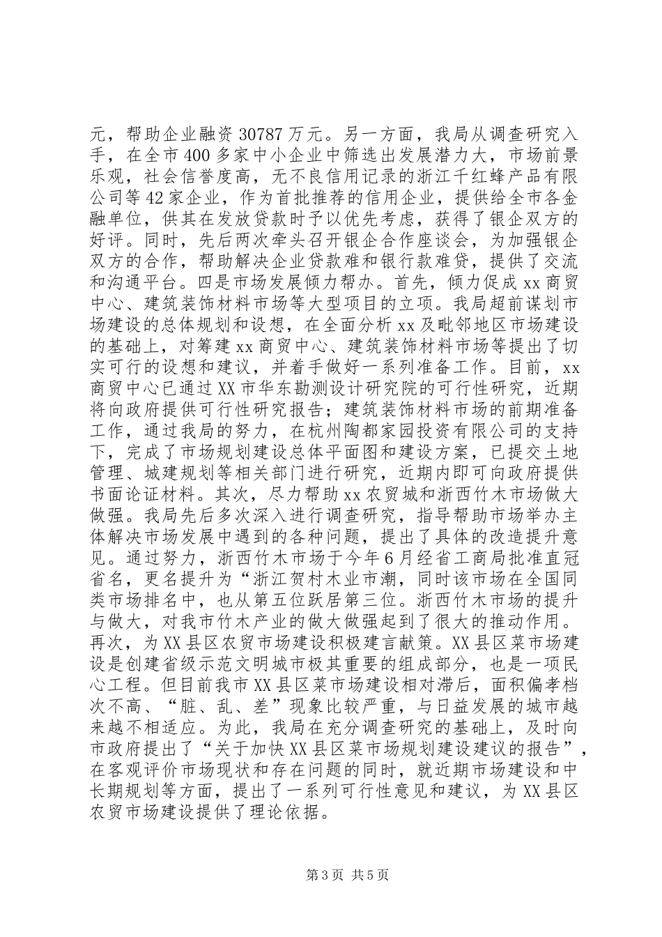 工商局工作思路总结_第3页