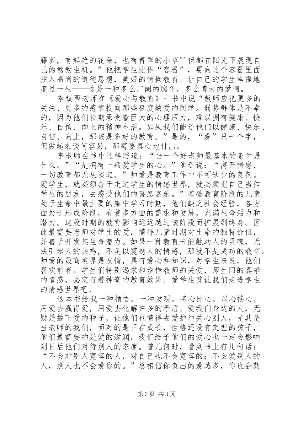 环保小标语集锦：用爱心呵护每一片绿色。 (2)_第2页