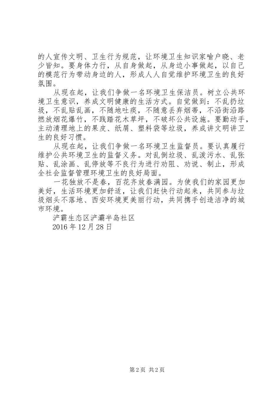 垃圾不落地西安更美丽倡议书范文_第2页