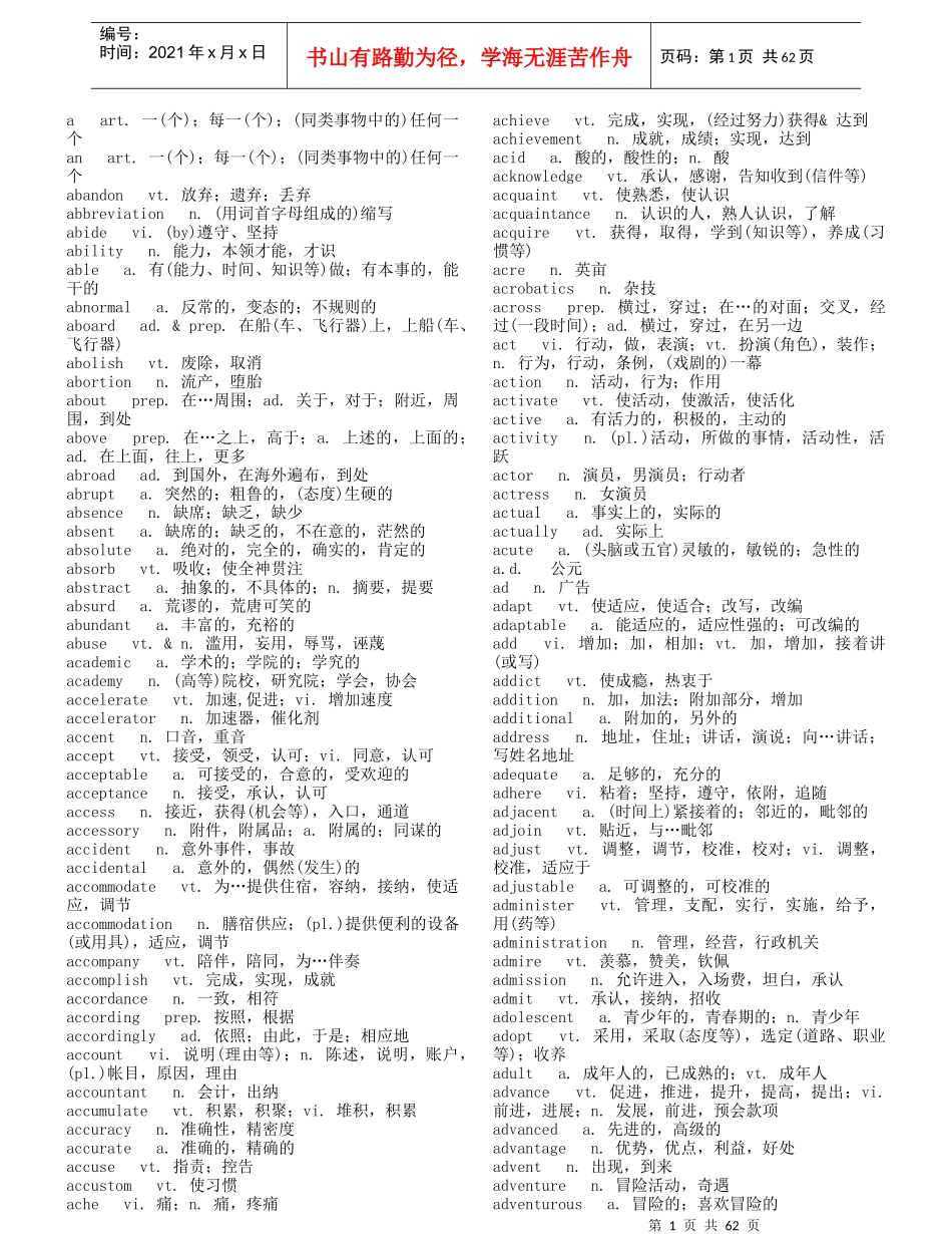 职业管理生涯中职称英语的重要性选择精选五星级重要词汇_第1页