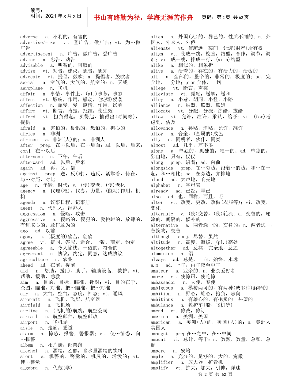 职业管理生涯中职称英语的重要性选择精选五星级重要词汇_第2页