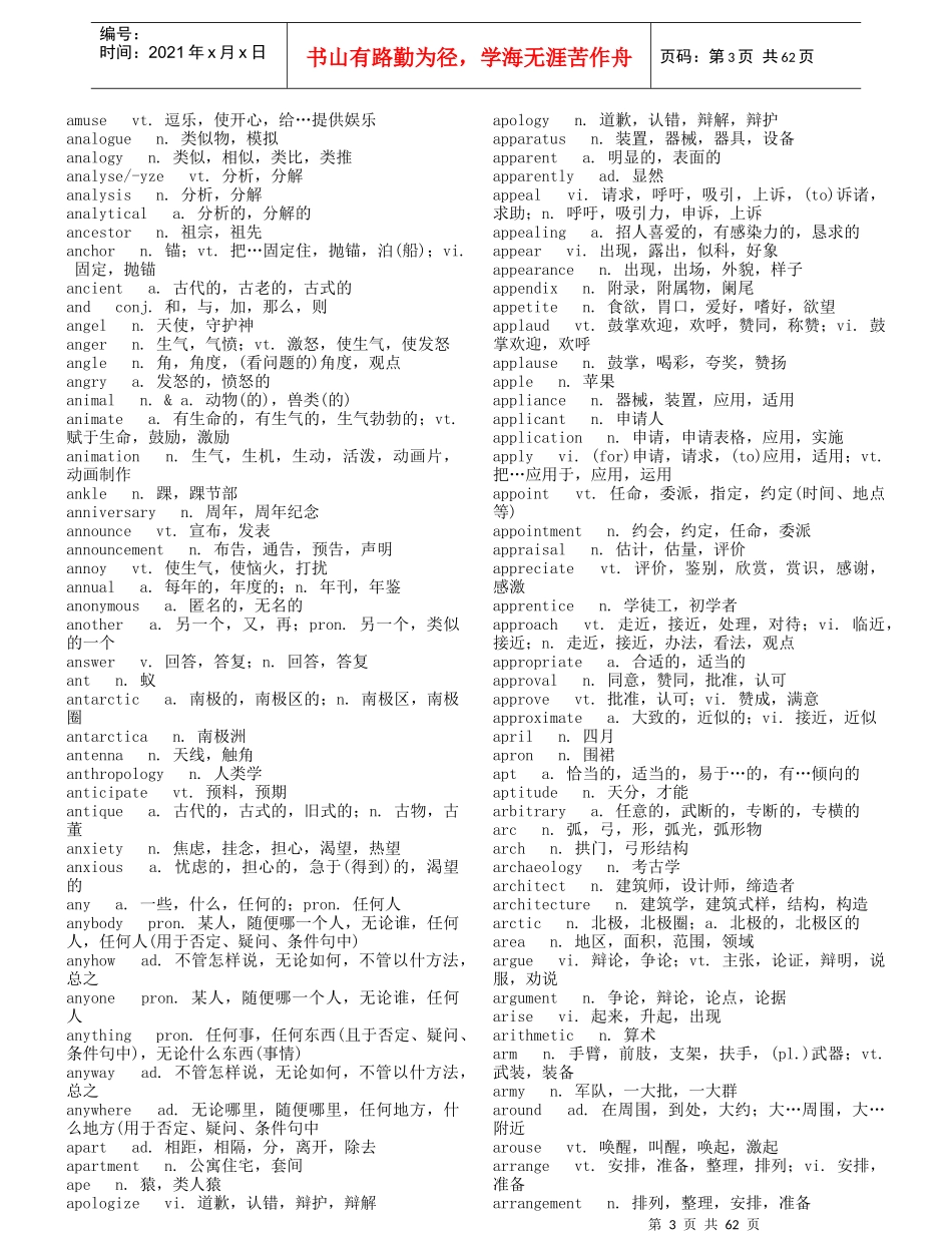 职业管理生涯中职称英语的重要性选择精选五星级重要词汇_第3页