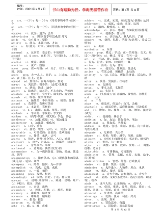 职业管理生涯中职称英语的重要性选择精选五星级重要词汇