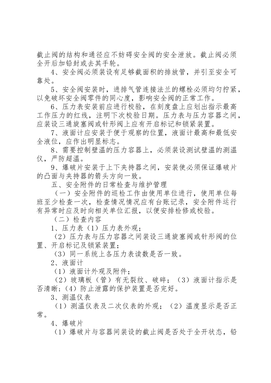 特种设备安全附件管理规章制度 _第2页