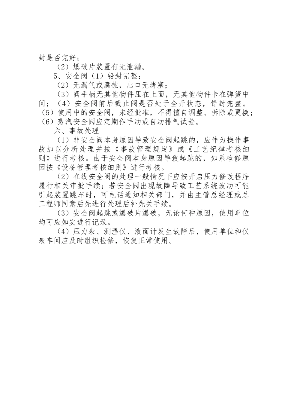 特种设备安全附件管理规章制度 _第3页