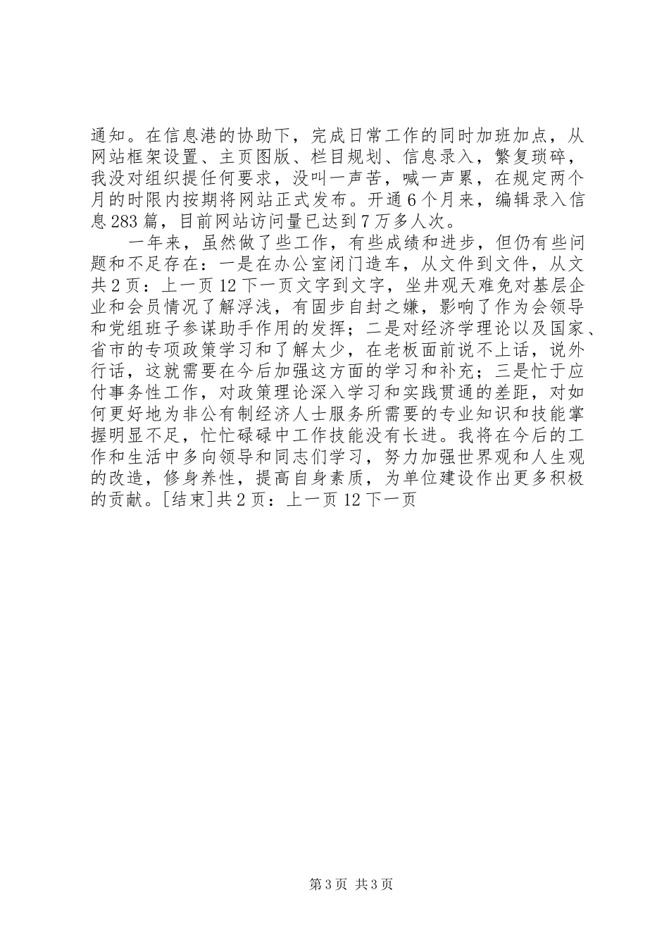 工商联年度考核个人总结[1]_第3页