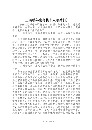 工商联年度考核个人总结[1]
