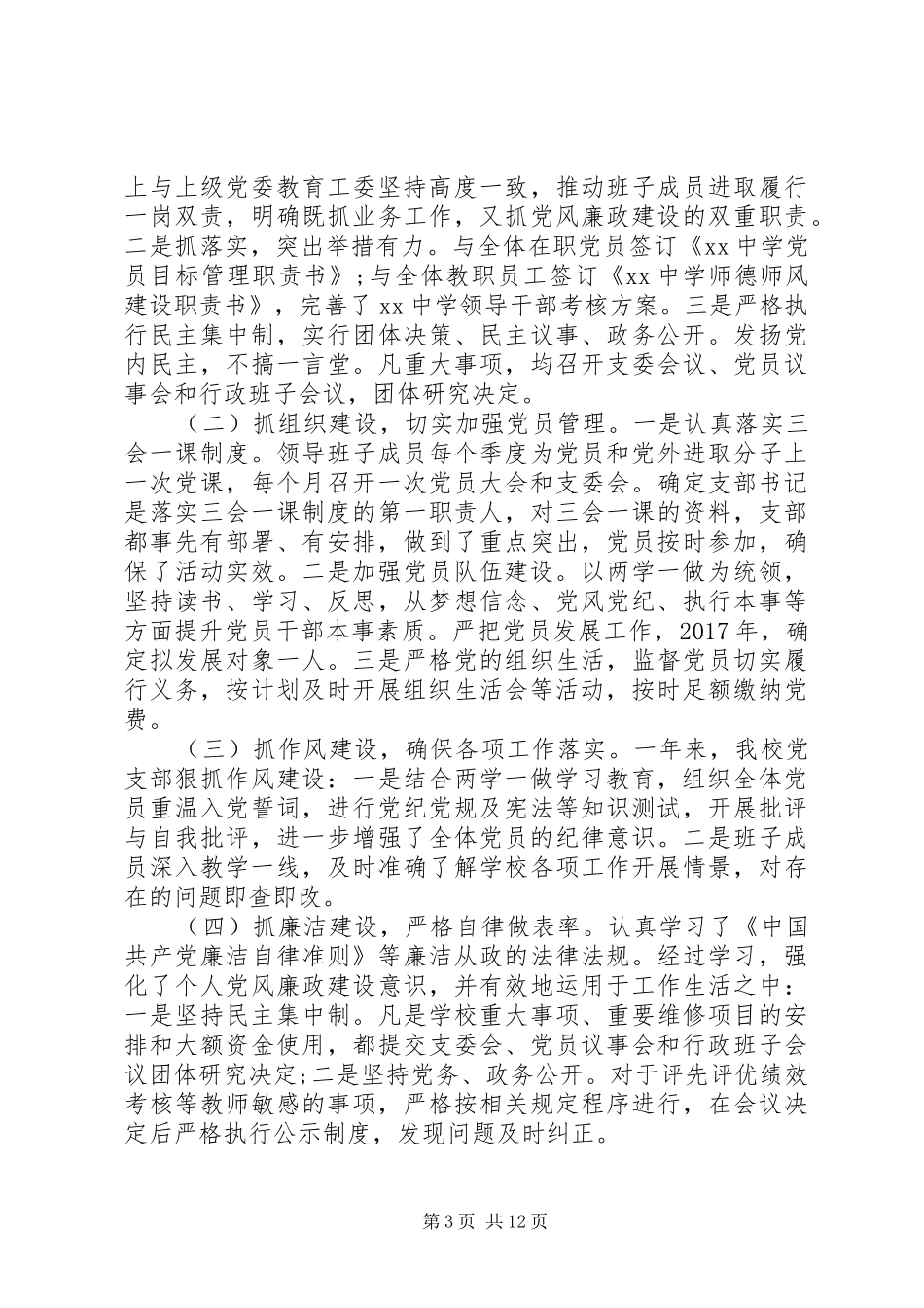 基层支部工作总结范文大全_第3页