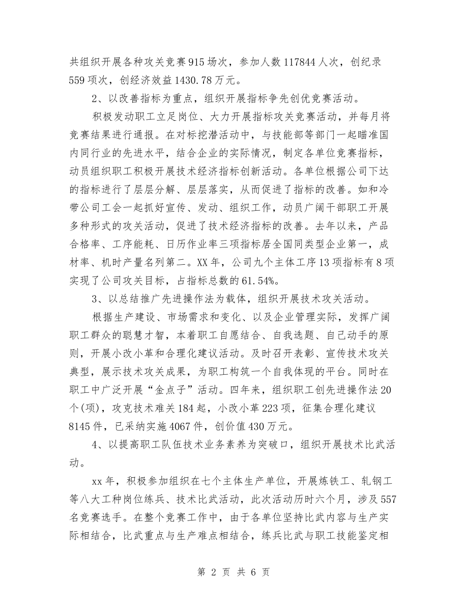 2024中级经济师个人年终总结范文与2024主任医师年度个人工作总结范文汇编_第2页