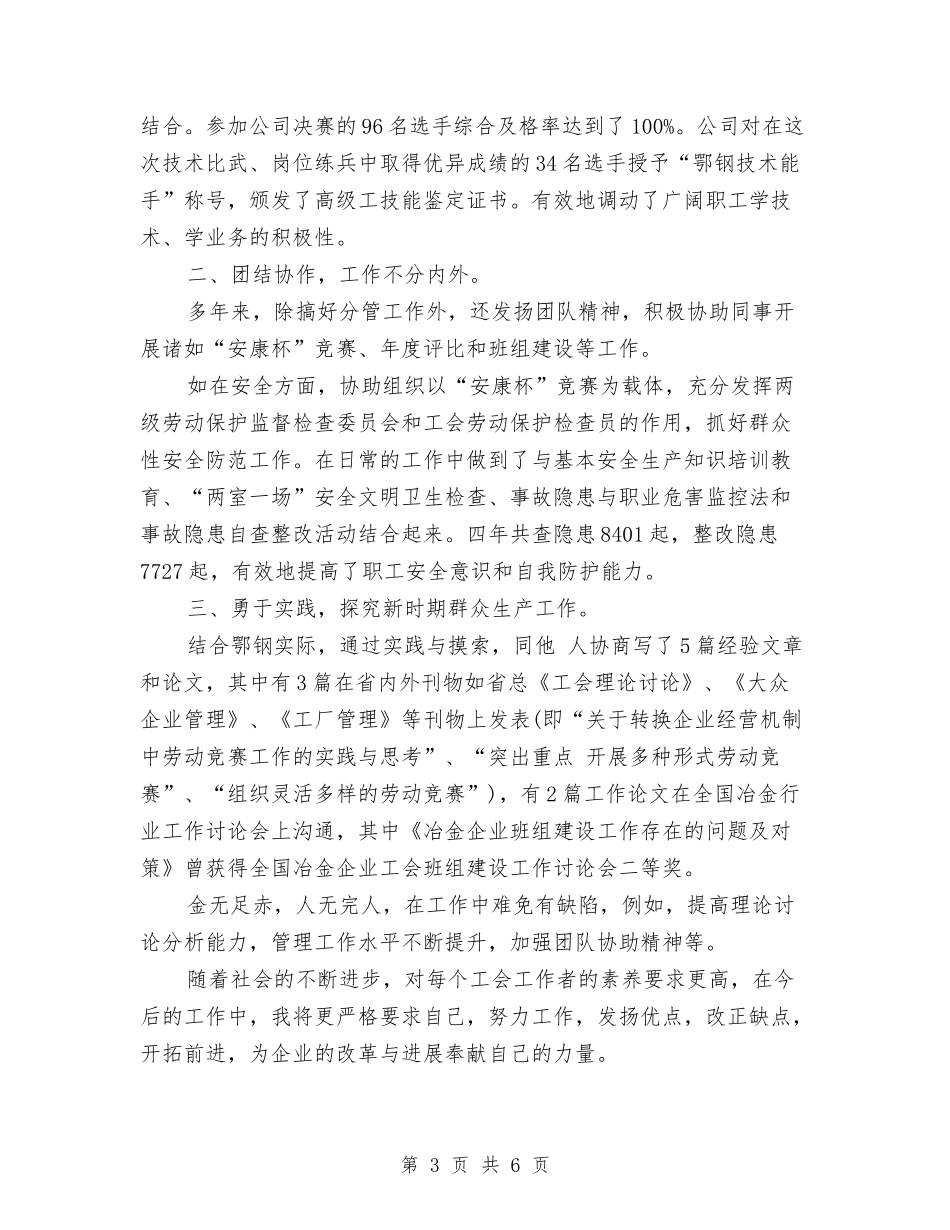 2024中级经济师个人年终总结范文与2024主任医师年度个人工作总结范文汇编_第3页