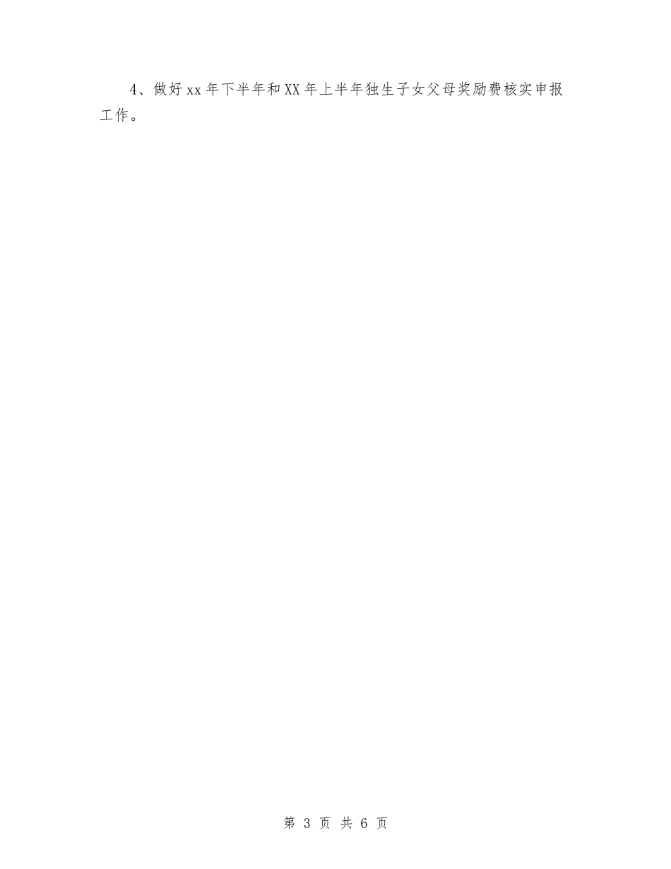 2024年下半年社区居委会第一季度工作总结范文与2024年下半年经济师专业技术工作总结范文汇编_第3页