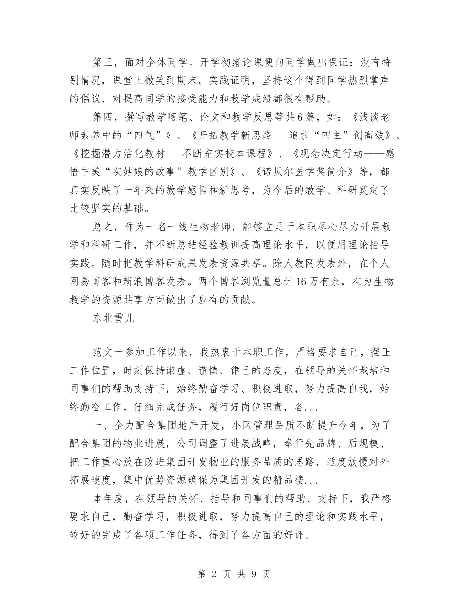 2024年事业单位工作人员年度考核个人总结与2024年事业单位工作人员年度考核个人总结范文汇编_第2页