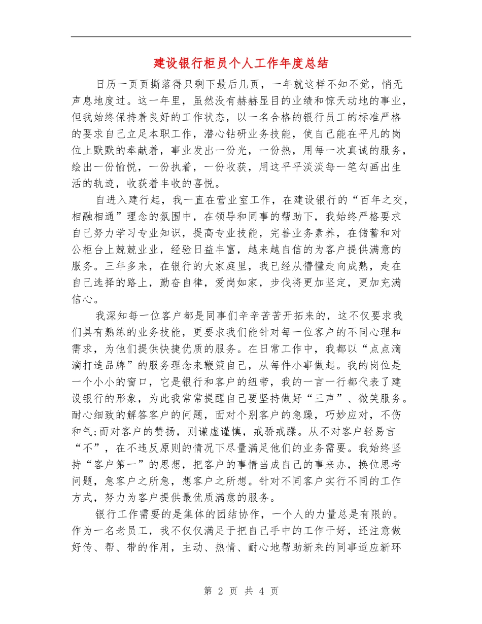 建设银行柜员个人工作年度总结_第2页